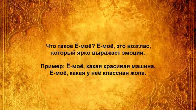 ЧТО ТАКОЕ Ё МОЁ смотреть онлайн