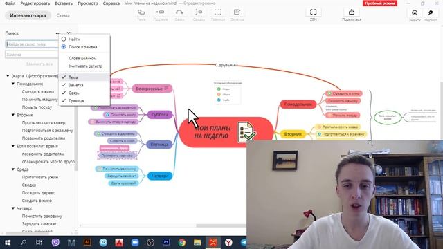 Xmind 2020 - как заменить одно слово во всей карте. Автоматическая замена слов в майнд карте смотреть онлайн