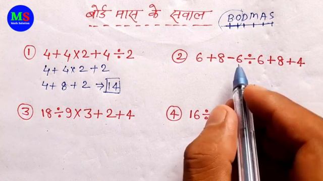 बोर्ड मास के सवाल | bodmas questions bodmas questions and answers bodmas rule kya hota hai math смотреть онлайн