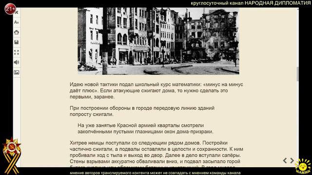 А. Исаев. ДОМА-ПРИЗРАКИ И ДОТЫ-ПОДВАЛЫ: КАК НЕМЦЫ ОБОРОНЯЛИСЬ В 1945-М смотреть онлайн