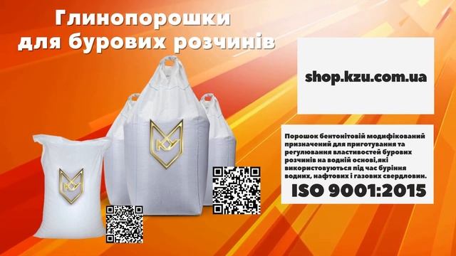 Глинопорошки для бурових розчинів ПБМВ Big-Bag 1000 кг. смотреть онлайн