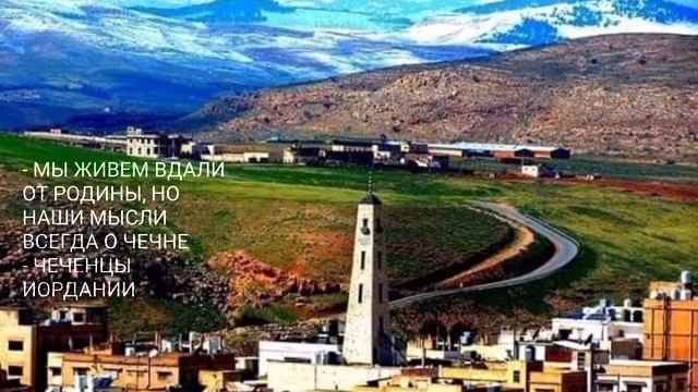 ЧЕЧЕНЦЫ ИОРДАНИИ ВДАЛИ ОТ РОДИНЫ смотреть онлайн