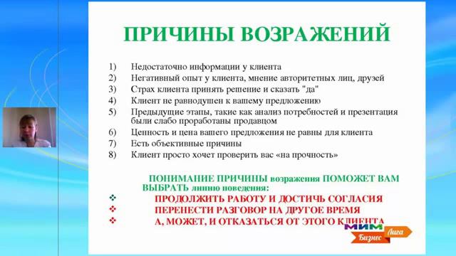 Причины возражений. Работа с возражениями в продажах. Эффективные продажи смотреть онлайн