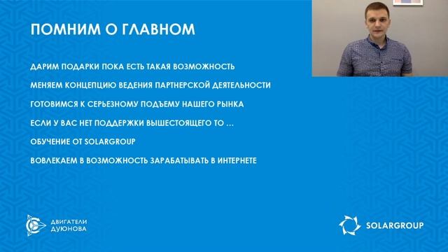 Итоги месяца: вебинар для партнеров SOLARGROUP