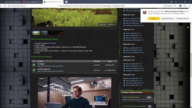 как правильно скачать шейдер!туториал смотреть онлайн