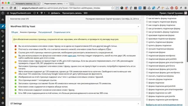 #1 | WordPress - "WP SEO by Yoast" | видеообзоры полезных плагинов смотреть онлайн