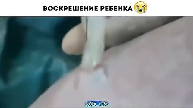 Воскрешение ребенка смотреть онлайн