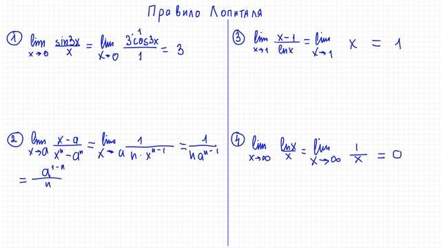 Пределы №7 Правило Лопиталя смотреть онлайн