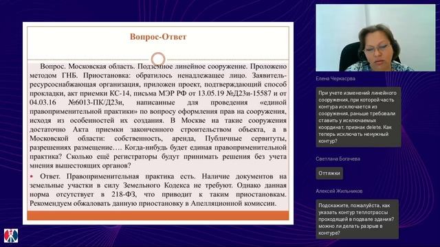Вебинар на тему Особенности подготовки технических планов в отношении линейных объектов смотреть онлайн