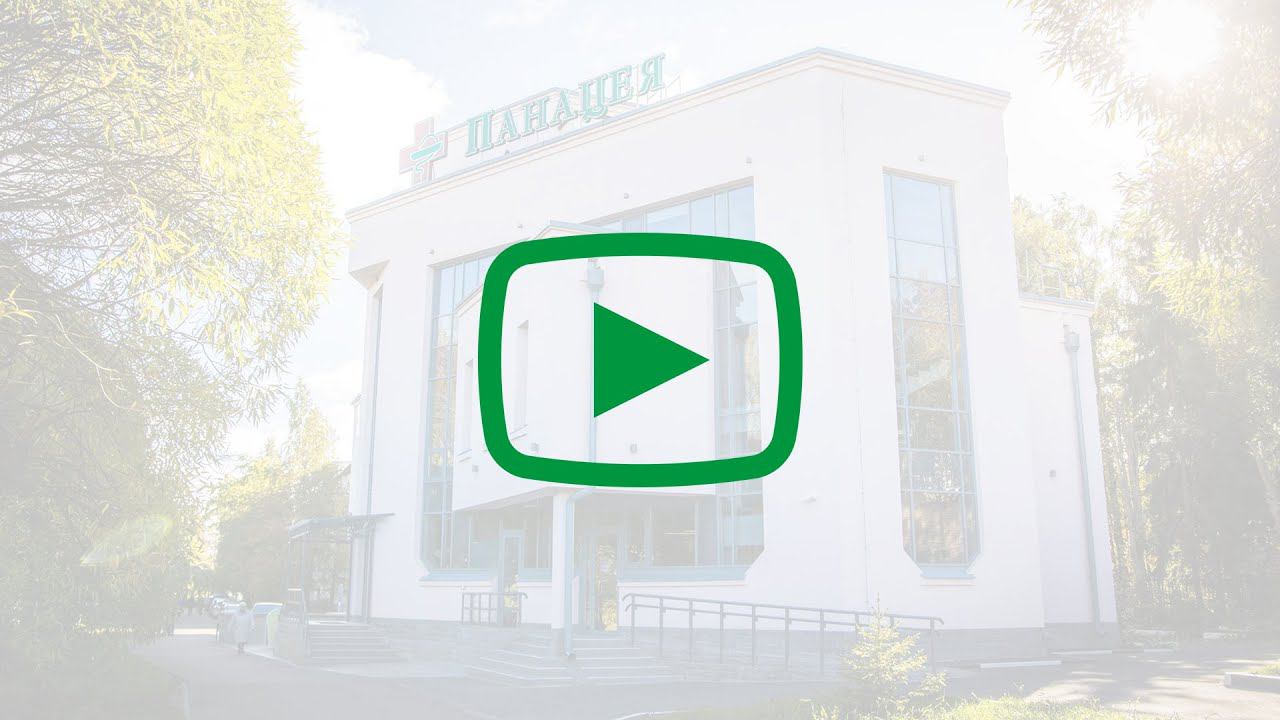 МЦ "ПАНАЦЕЯ". Сосновый Бор. смотреть онлайн