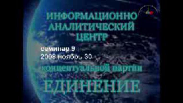 Семинар 9 2008.30.ноября смотреть онлайн