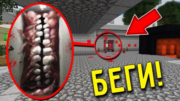 Если увидишь эту ЗУБАСТУЮ КОМНАТУ в майнкрафт, СРОЧНО БЕГИ! SCP SMILE ROOM MINECRAFT
