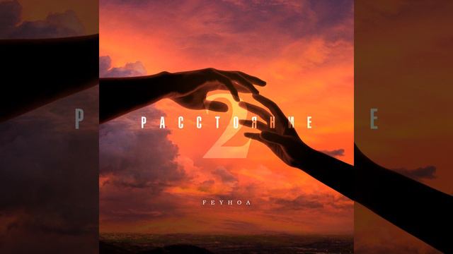 Расстояние 2 смотреть онлайн