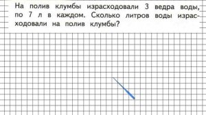 Страница 61 Задание внизу – Математика 2 класс (Моро) Часть 2