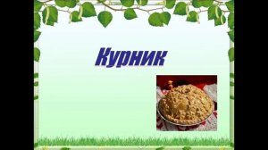 Викторина «Семейные ценности»