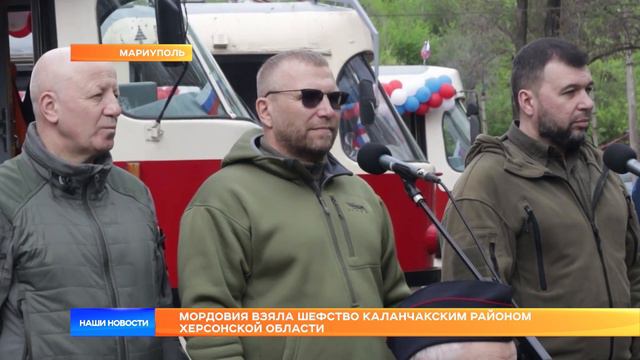 Мордовия взяла шефство Каланчакским районом Херсонской области смотреть онлайн