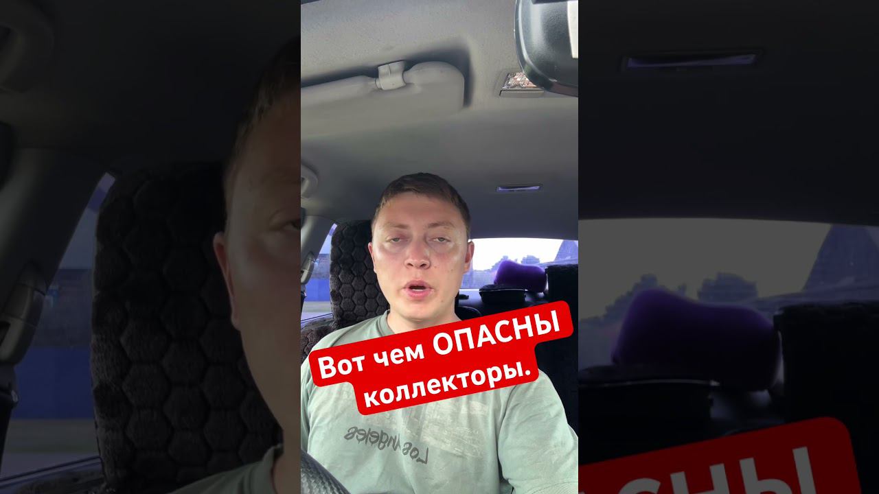 Чем опасны коллекторы от МФО при просроченной задолженности. смотреть онлайн