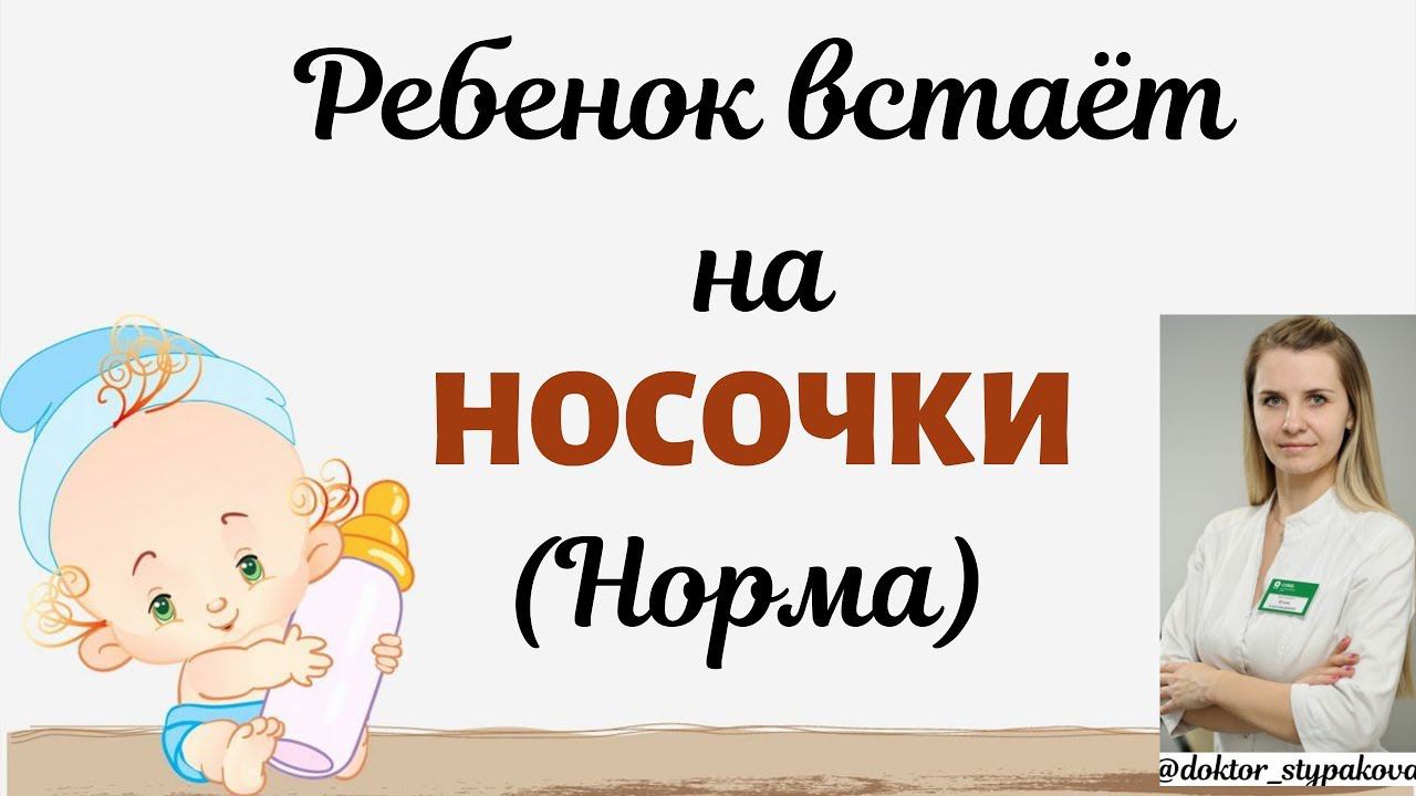 Ребёнок ходит на носочках! Варианты нормы. смотреть онлайн