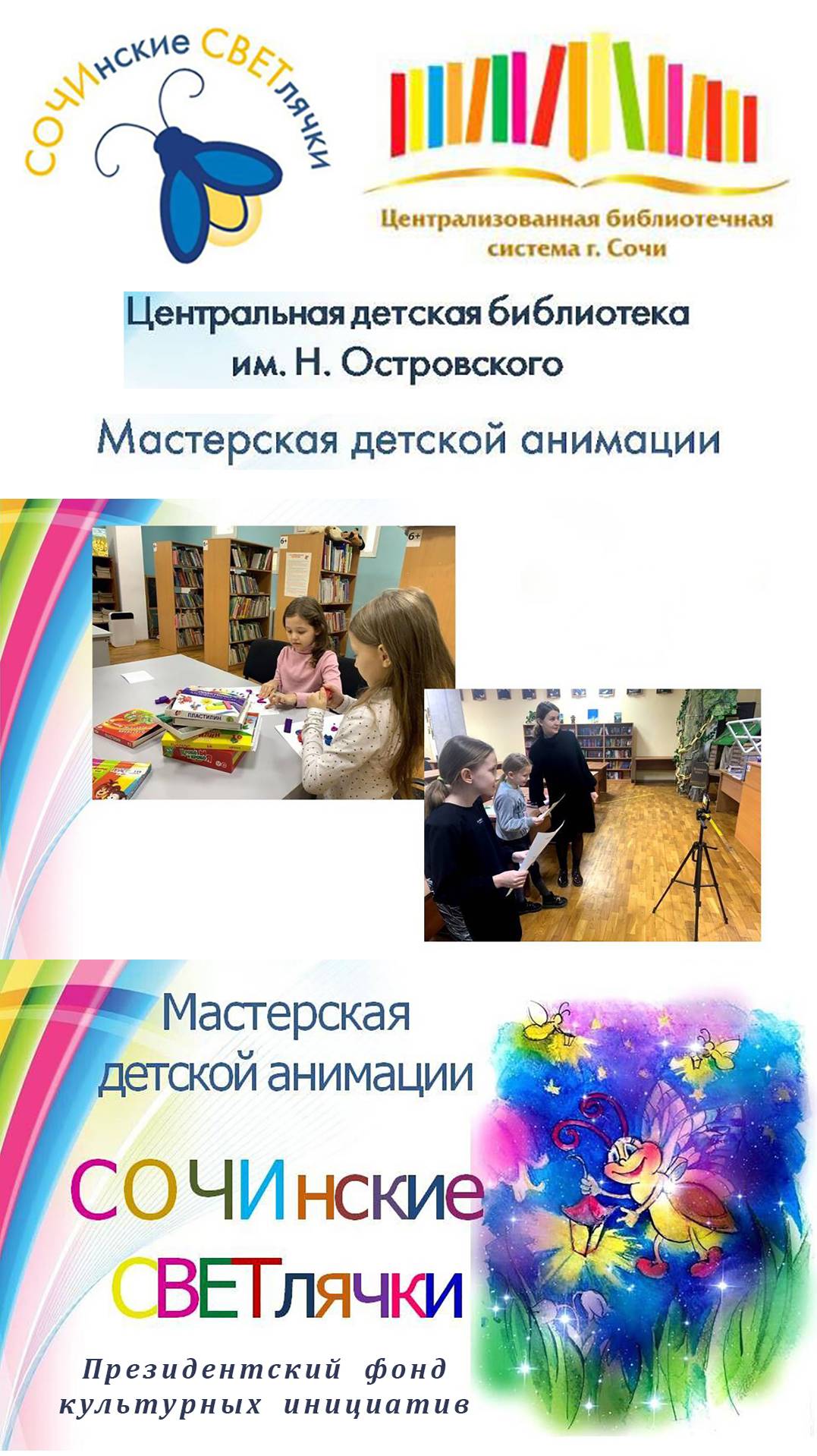 «СОЧИнские СВЕТлячки» на каникулах. смотреть онлайн