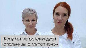 Все про глутатион. Капельницы красоты
