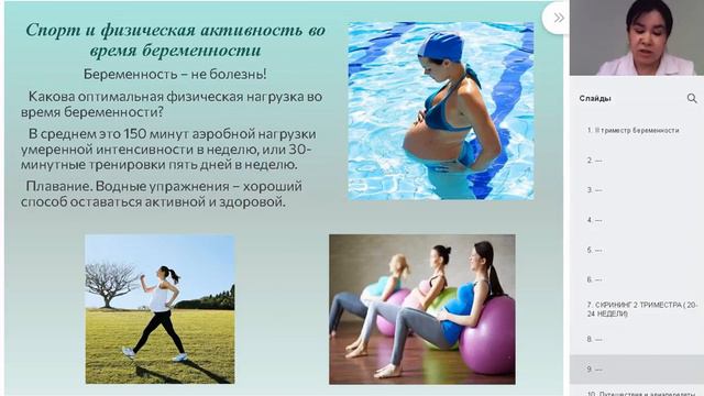 Второй триместр беременности . Ягафарова Зульфия Гаязовна, заведующий женской консультацией