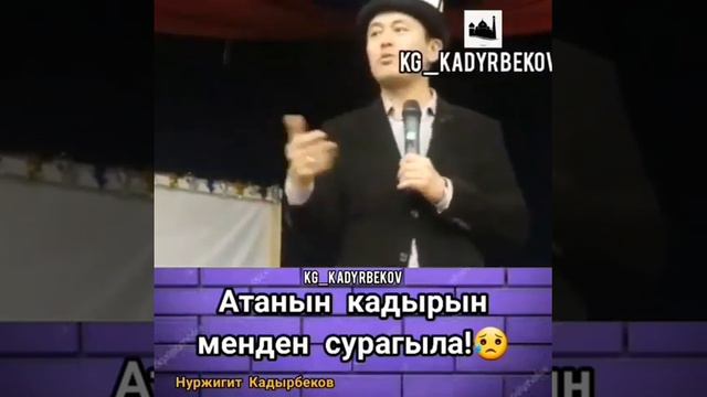 Нуржигит Кадырбеков ата жонундо смотреть онлайн
