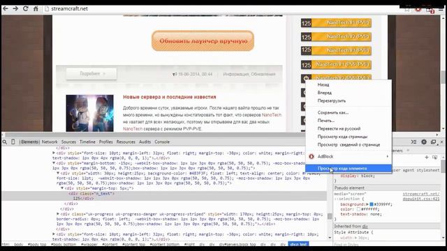 Включаю StreamCraft, через исходный код :D. (Визуально) смотреть онлайн