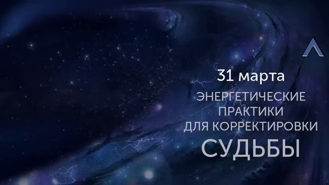 Гороскоп на каждый день 31 марта в субботу полнолуние смотреть онлайн