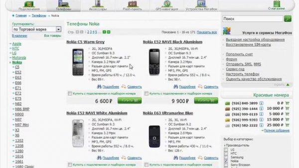 Подбор и сравнение телефонов на сайте MegaFon.ru (8/18)