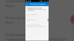 Как сделать переадресацию на андроид