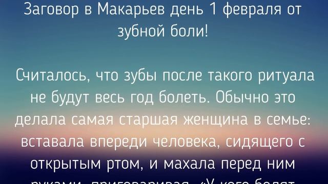 1 ФЕВРАЛЯ - ЗАГОВОРЫ. ОБРЯДЫ. РИТУАЛЫ./ "ТАЙНА СЛОВ" смотреть онлайн