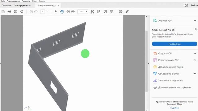 Сохранение 3D модели в формат PDF смотреть онлайн
