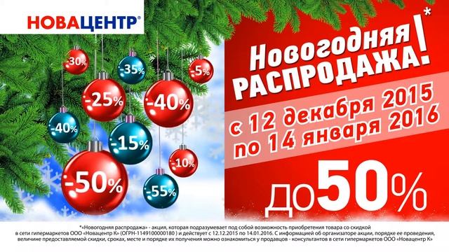 CMHUB - НоваЦентр - Акция - Новогодняя распродажа - 20 сек. смотреть онлайн