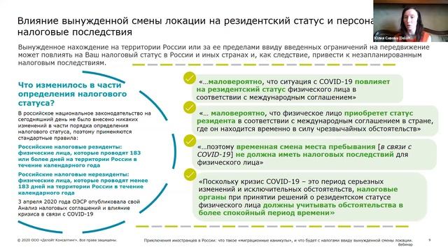 «МИГРАЦИОННЫЕ КАНИКУЛЫ», И ЧТО БУДЕТ С НАЛОГАМИ ВВИДУ ВЫНУЖДЕННОЙ СМЕНЫ ЛОКАЦИИ смотреть онлайн