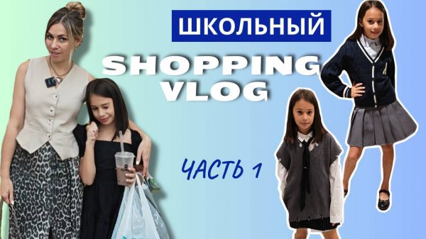 BACK TO SCHOOL! ГДЕ КУПИТЬ ШКОЛЬНУЮ ФОРМУ? Обзор Gloria Jeans, Sela, Lime, Acoola, Loloclo