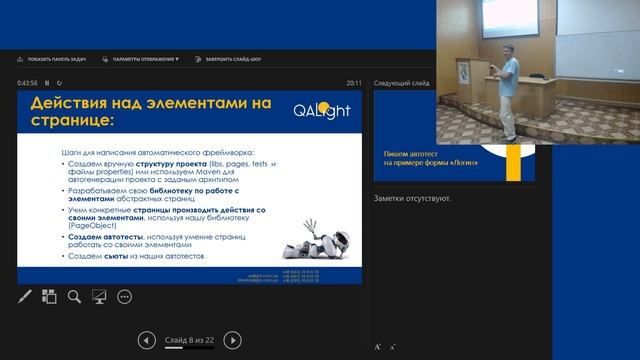 QALight club: Тестувальник і автоматизація. смотреть онлайн