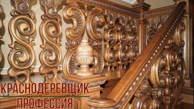 Краснодеревщик профессия смотреть онлайн