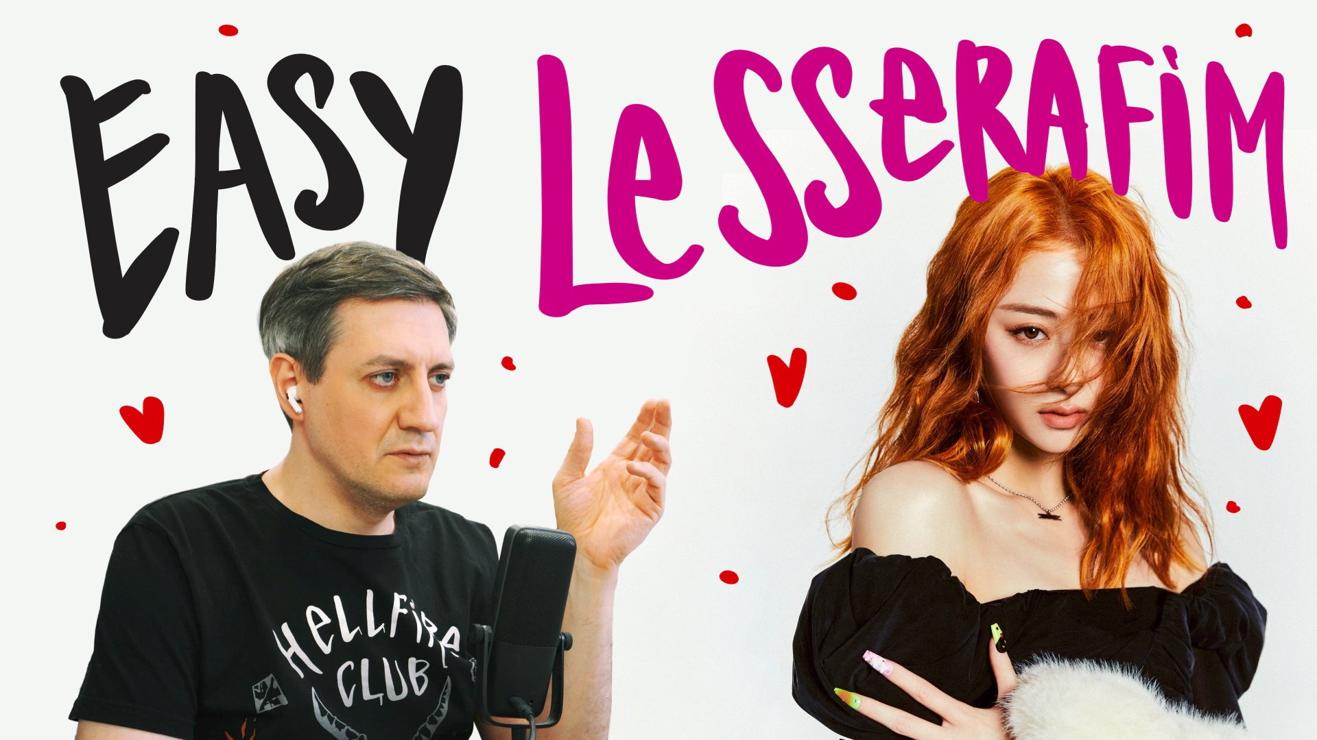 Честная реакция на Le Sserafim — Easy