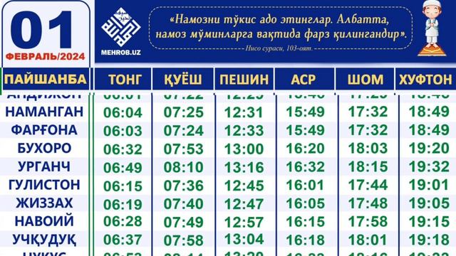 1 Fevral Namoz Vaqtlari / 5 Mahal Namoz Vaqtlari / Kunlik Namoz Vaqtlari / кунлик намоз вактлари