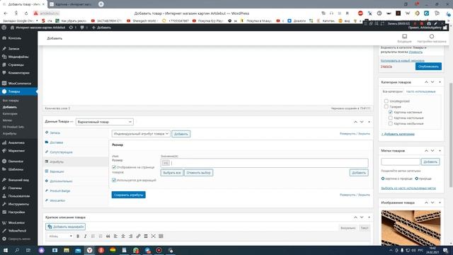 Настройка товара WooCommerce смотреть онлайн