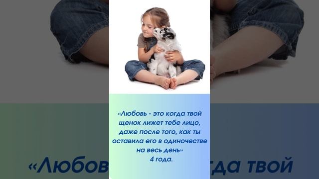Что такое ,,Любовь,, ❤️говорят дети?????? смотреть онлайн