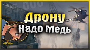 МОДУЛИ ДРОНА И ГДЕ ВЗЯТЬ МЕДЬ! ДОБЫВАЕМ МНОГО МЕДИ ДЛЯ ДРОНА! Last Day on Earth: Survival