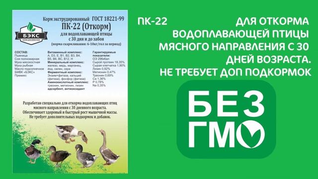 Корма для сельскохозяйственных животных! Корма БЭКС смотреть онлайн