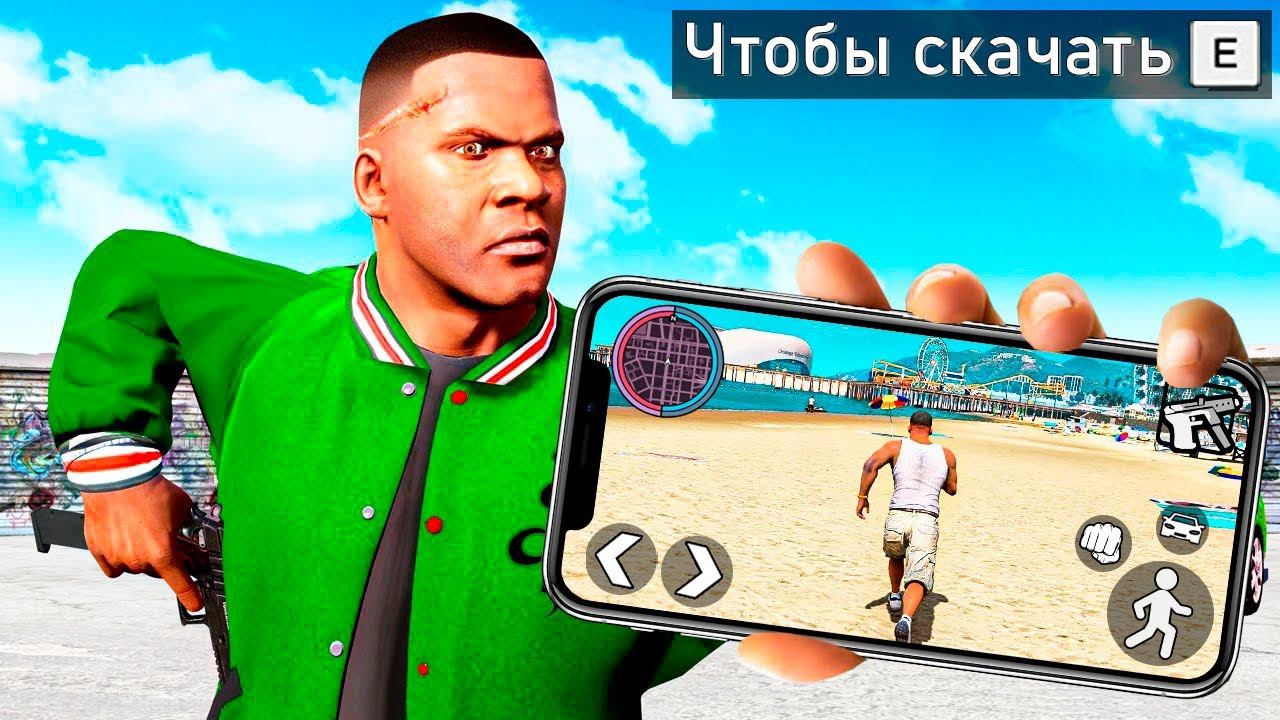 КАК СКАЧАТЬ ЛУЧШУЮ ГТА 5 СЕБЕ НА ТЕЛЕФОН ! - РЕАЛЬНАЯ ЖИЗНЬ В РОССИИ | ОБЗОР КРМП МОБАЙЛ НА АНДРОИД смотреть онлайн