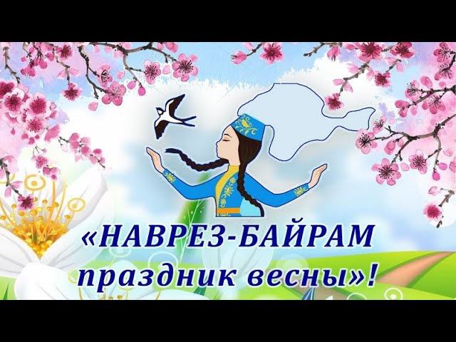 Концерт посвященный приходу весны 