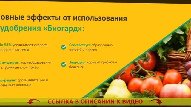 Инструкция по применению Биогард смотреть онлайн