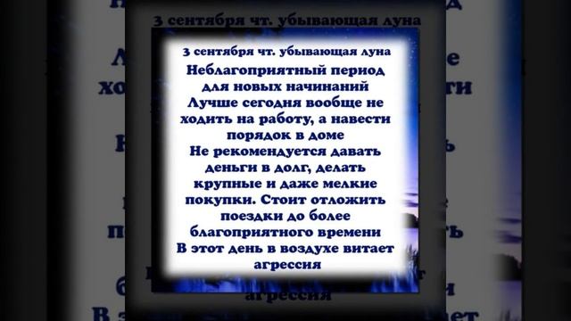 Лунный календарь с 31.08.2020 по 06.09.2020 _ lunar calendar.mp4 смотреть онлайн
