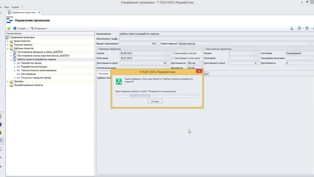T-FLEX DOCs Управление проектами. Копирование структуры проекта смотреть онлайн