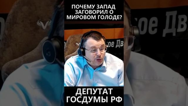 Почему запад заговорил о мировом голоде? смотреть онлайн