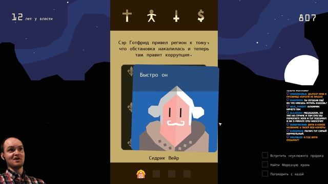 МНЕ КАЖЕТСЯ, ИЛИ ЭТО ЗАГОВОР? ► Reigns |3| смотреть онлайн